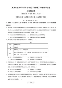 福建省厦泉五校2024-2025学年高二下学期7月期末联考历史试题（PDF版附解析）