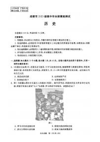 四川省成都市2024-2025学年高二下学期期末考试（成都零诊）历史试题（PDF版附答案）