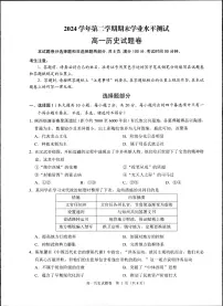 浙江省杭州市联谊学校2024-2025学年高一下学期6月期末考试历史试题（PDF版附答案）