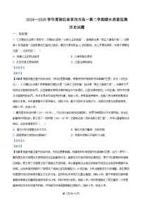 湖北省黄冈市2024-2025学年高一下学期期末考试历史试题（Word版附解析）