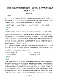 湖北省黄石市、仙桃市2024-2025学年高一下学期期末考试历史试题（Word版附解析）