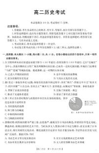 河北省金太阳2025届新高二下学期7月联考（25-566B）-历史试题+答案