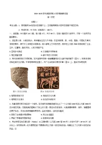 江苏省无锡市江阴市某校2024-2025学年高一下学期3月月考历史试题（含答案）