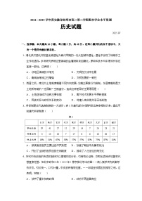 2024—2025学年度安徽省蚌埠市高二第二学期期末学业水平监测历史试题（含答案）