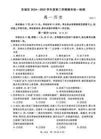 2025北京东城高一（下）期末真题历史试卷