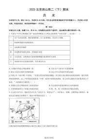2025北京房山高二（下）期末真题历史试卷（教师版）