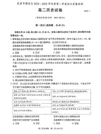 2025北京朝阳高二（下）期末历史试卷