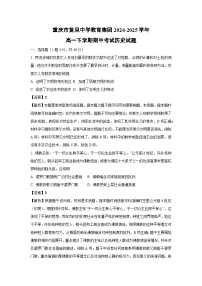 重庆市复旦中学教育集团2024-2025学年高一下学期期中考试历史试卷（解析版）