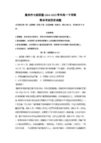 重庆市七校联盟2024-2025学年高一下学期期末考试历史试卷（解析版）