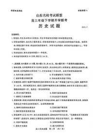 山东省天一大联考齐鲁名校教研共同体2025届高三下学期开学质量检测联考-历史试卷（学生版）