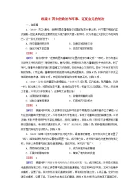 2026届高考历史一轮总复习提能训练练案8两宋的政治和军事辽夏金元的统治