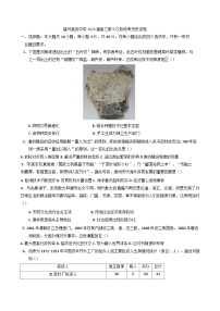 2025届福建省福州高级中学高三下学期第六次阶段考试历史试题（含答案）
