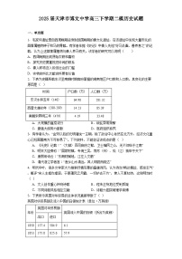2025届天津市博文中学高三下学期二模历史试题（含答案）