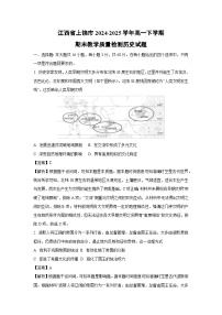 江西省上饶市2024-2025学年高一下学期期末教学质量检测历史试卷（解析版）