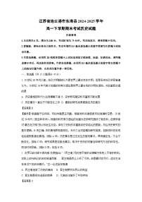 江苏省连云港市东海县2024-2025学年高一下学期期末考试历史试卷（解析版）