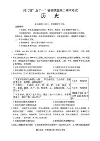 河北省“五个一”名校联盟2024-2025学年高二下学期7月期末历史试题（有答案）含答案解析