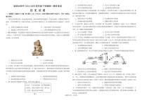 黑龙江省哈尔滨师范大学附属中学2024-2025学年高二下学期期末考试历史含答案含答案解析