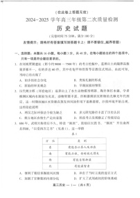 福建省福州市2025届高三第二次质量检测（福州高三二检）-历史试题（学生版）