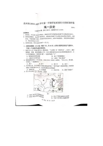 江苏省苏州市2024-2025学年高一上期期末学业阳光指标调研历史卷（无答案）