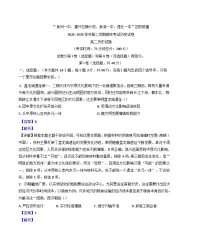 福建省泉州第一中学等四校2024-2025学年高二下学期期末考试历史试题（解析版）