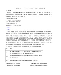 宁夏回族自治区石嘴山市第一中学2024-2025学年高一下学期期中考试历史试题（解析版）