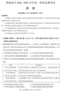 湖北省恩施州普通高中2024-2025学年高一质量监测考试历史含答案解析