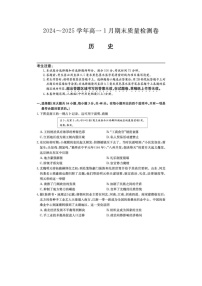 山西省2024-2025学年高一上学期期末质量检测历史卷含答案