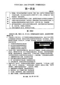 2025北京丰台高一（下）期末历史试卷 有答案