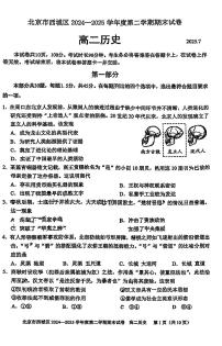2025北京西城高二（下）期末历史试卷（教师版）