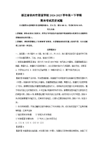 【历史】浙江省杭州市联谊学校2024-2025学年高一下学期期末考试试题（解析版）