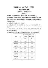 【历史】江西省2024-2025学年高一下学期期末考试试题（解析版）