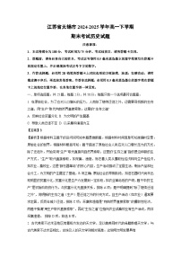 【历史】江苏省无锡市2024-2025学年高一下学期期末考试试题（解析版）