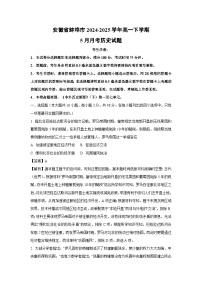 安徽省蚌埠市2024-2025学年高一下学期5月月考历史试卷（解析版）