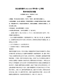 河北省承德市2024-2025学年高一上学期期末考试历史试卷（解析版）