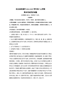 河北省承德市2024-2025学年高一上学期期末考试历史试卷（解析版）