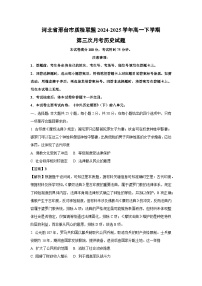 河北省邢台市质检联盟2024-2025学年高一下学期第三次月考历史试卷（解析版）