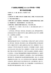 广东省佛山市南海区2024-2025学年高一下学期期中考试历史试卷（解析版）