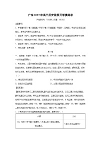 广东2025年高三秋季开学[高三下开学考]摸底考历史试卷（解析版）