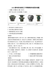 2025届年四川省高三下学期模拟考试历史试卷（解析版）