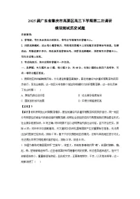 2025届广东省肇庆市高要区高三下学期第二次调研模拟测试历史试卷（解析版）