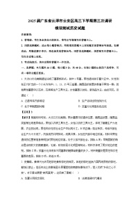 2025届广东省云浮市云安区高三下学期第三次调研模拟测试历史试卷（解析版）