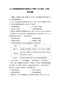 2025届河南省漯河市名校高三下学期5月大联考（三模）历史试卷