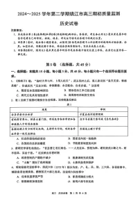 江苏省镇江市2025届高三下学期期初质量监测历史试题（学生版）