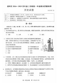 2025北京通州高一（下）期末历史试卷