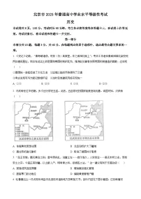 2025年高考北京卷历史高考真题含答案解析（参考版）