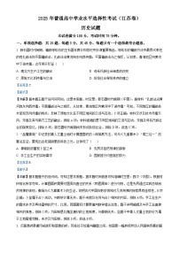 2025年高考真题——历史（江苏卷） Word版含解析