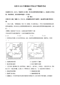 2025年高考真题——历史（北京卷） 含答案
