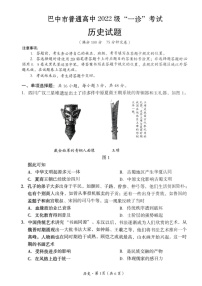 四川省巴中市普通高中 2022 级“一诊”考试历史试卷（含答案）