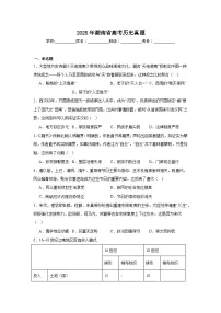 2025年湖南省高考历史真题（附答案解析）