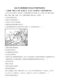 2025年山东省高考招生统一考试高考真题历史试卷（真题+答案）